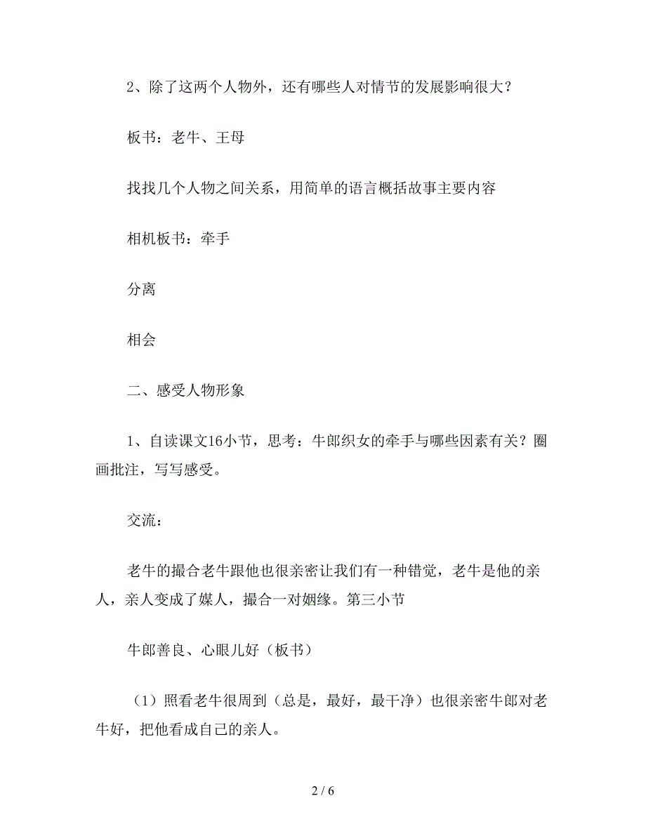 【教育资料】六年级语文下《牛郎织女》解析与教学设计.doc_第2页