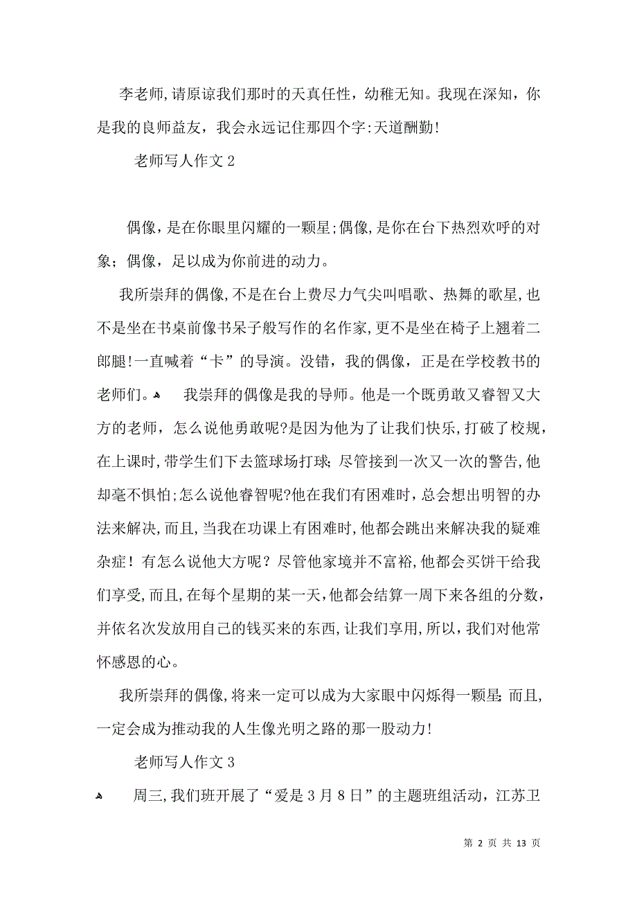 老师写人作文集锦15篇_第2页