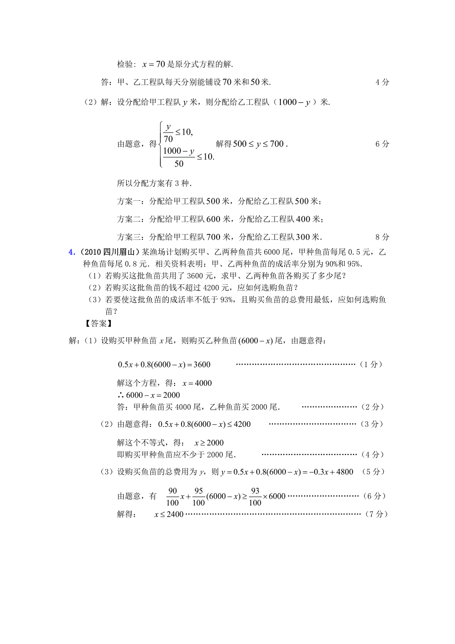 中考数学真题分类汇编专题52方案设计与决策型问题MicrosoftW_第3页