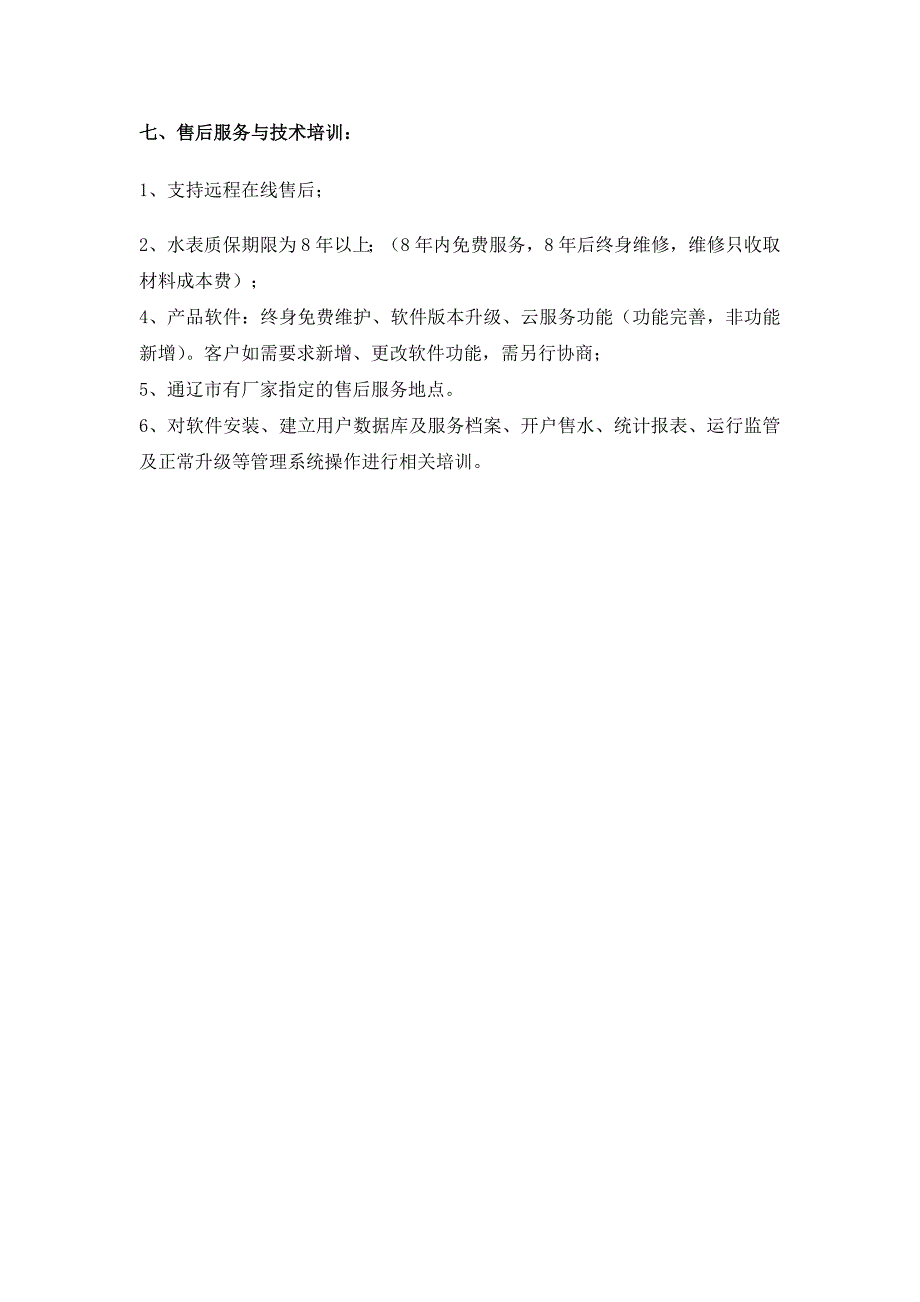 IC卡冷水水表技术要求.doc_第3页