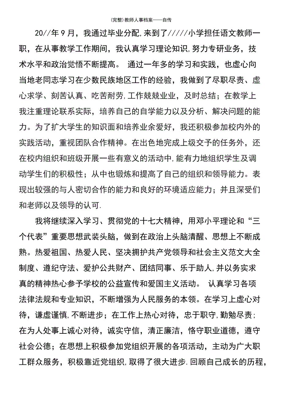 (最新整理)教师人事档案——自传_第4页