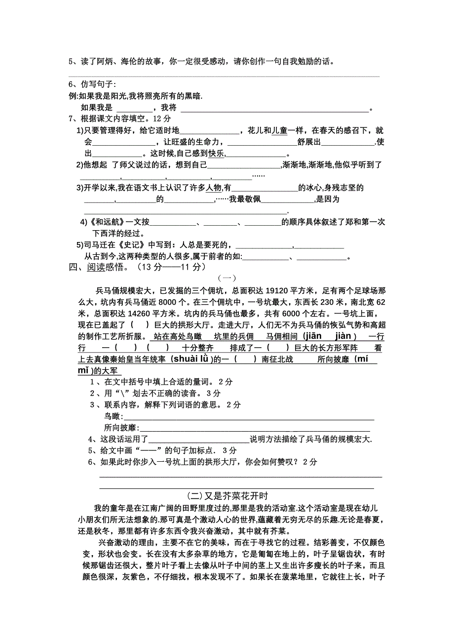 苏教版五年级语文下册期中试卷.doc_第2页