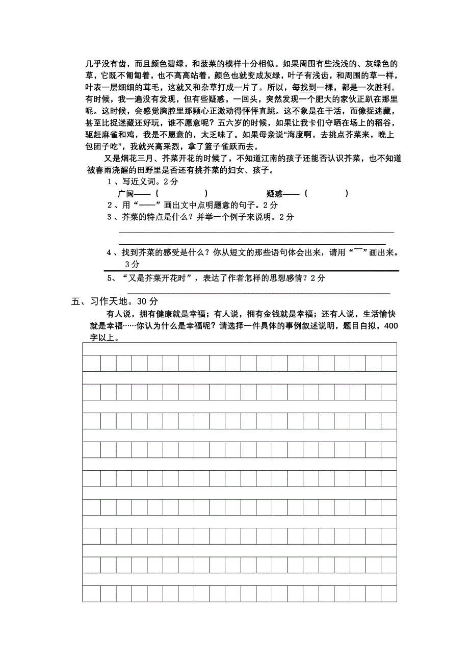 苏教版五年级语文下册期中试卷.doc_第3页