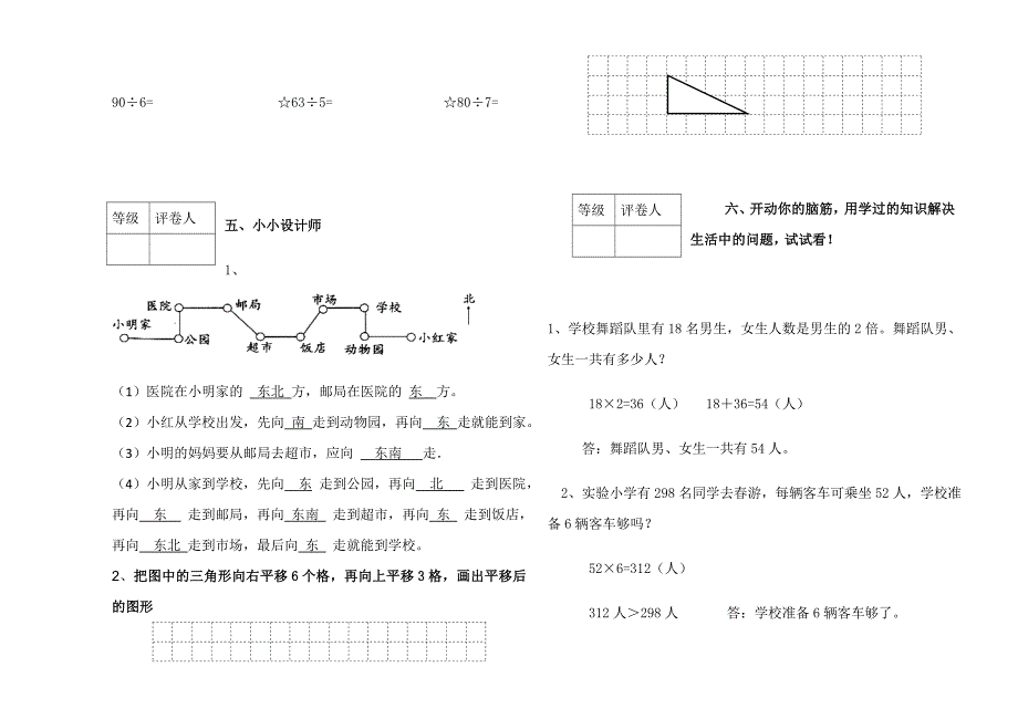 [最新]【青岛版】三年级上册数学期中试题含答案_第3页