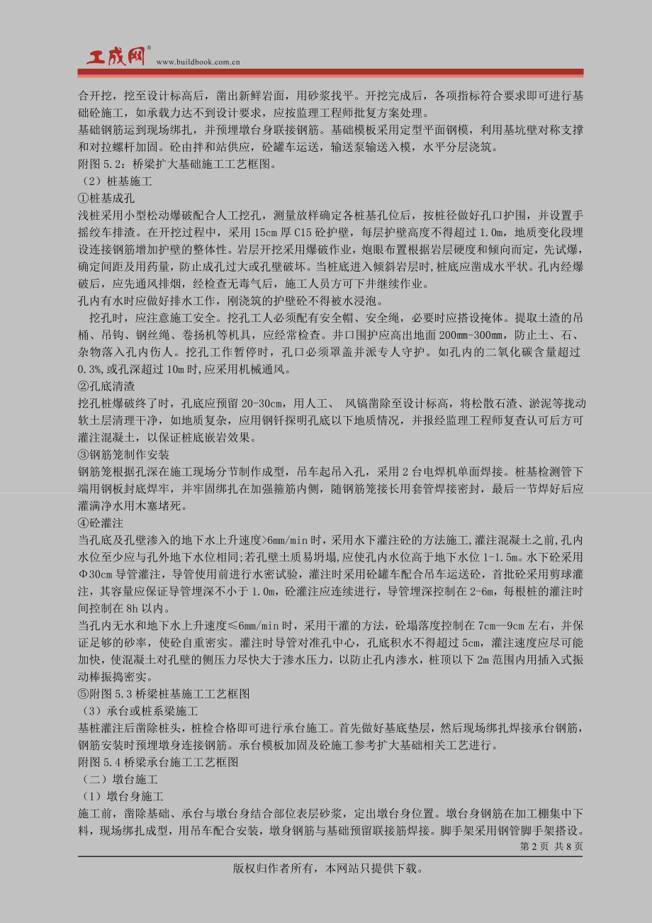 （专业施工组织设计）陈家沟桥梁施工组织设计方案后_第2页