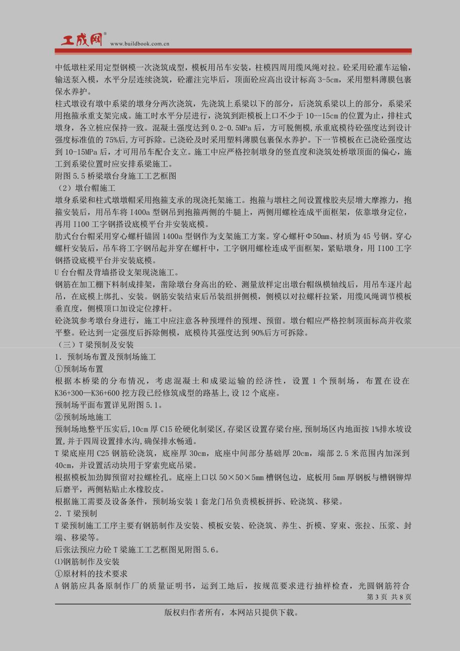 （专业施工组织设计）陈家沟桥梁施工组织设计方案后_第3页