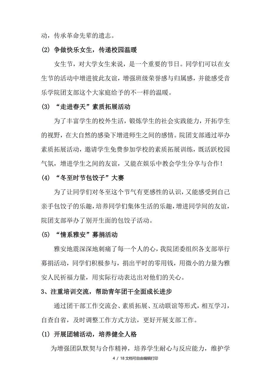 音乐学院特色团委申请材料文字材料_第4页