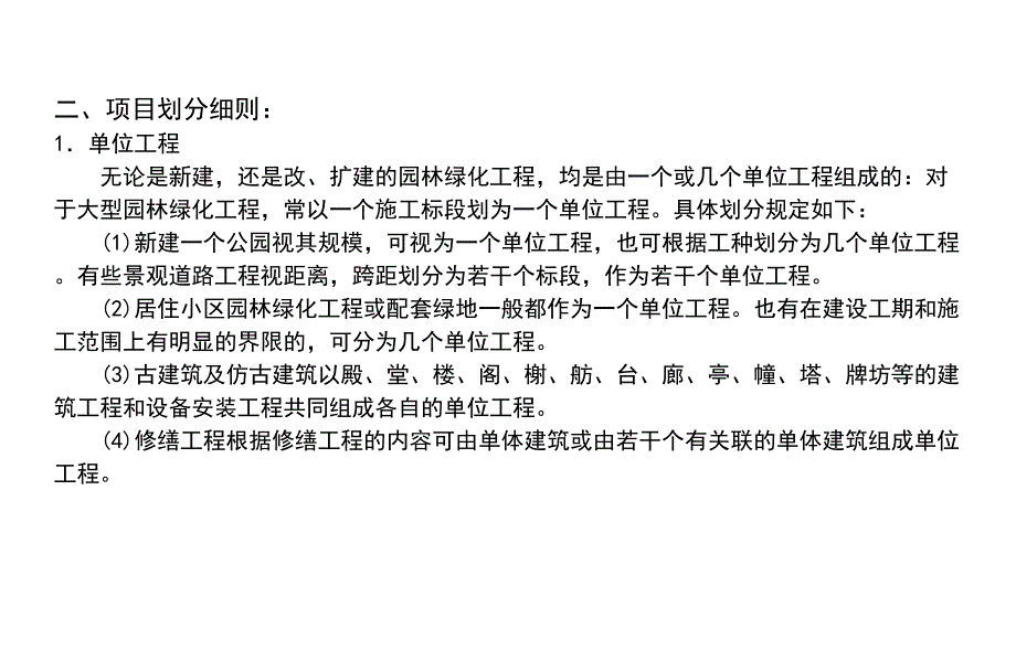 园林工程资料培训PPT课件_第4页