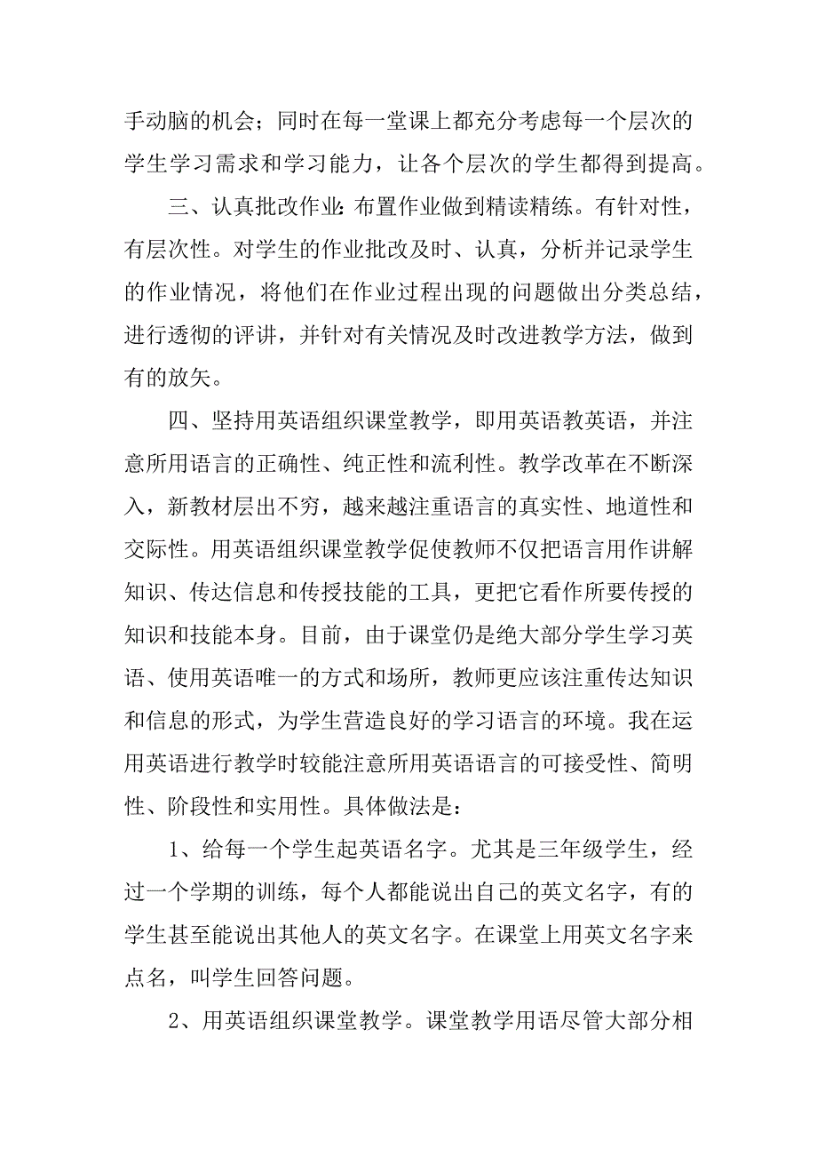 2024年三年级教学工作总结_第2页