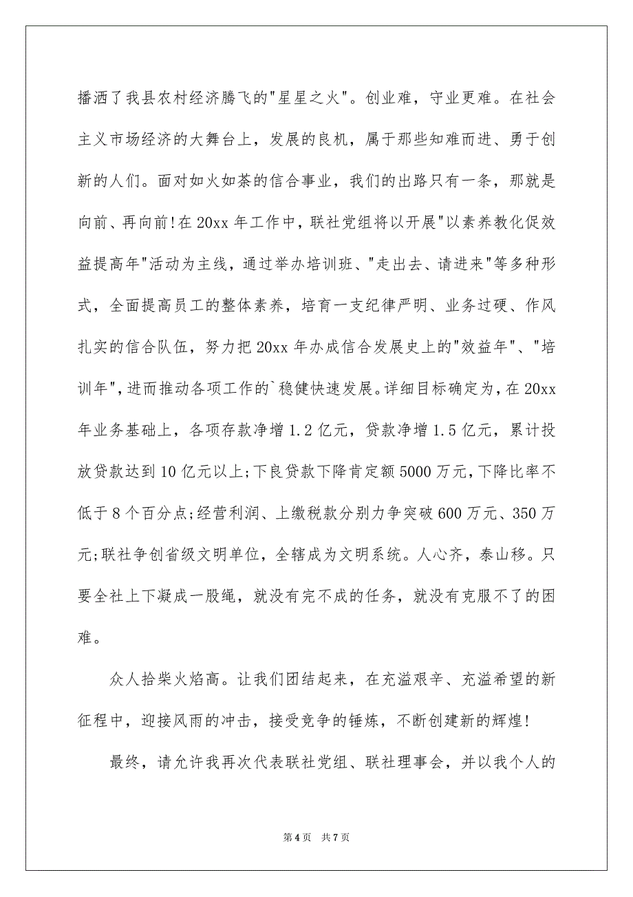 关于春节老干部的慰问信3篇_第4页