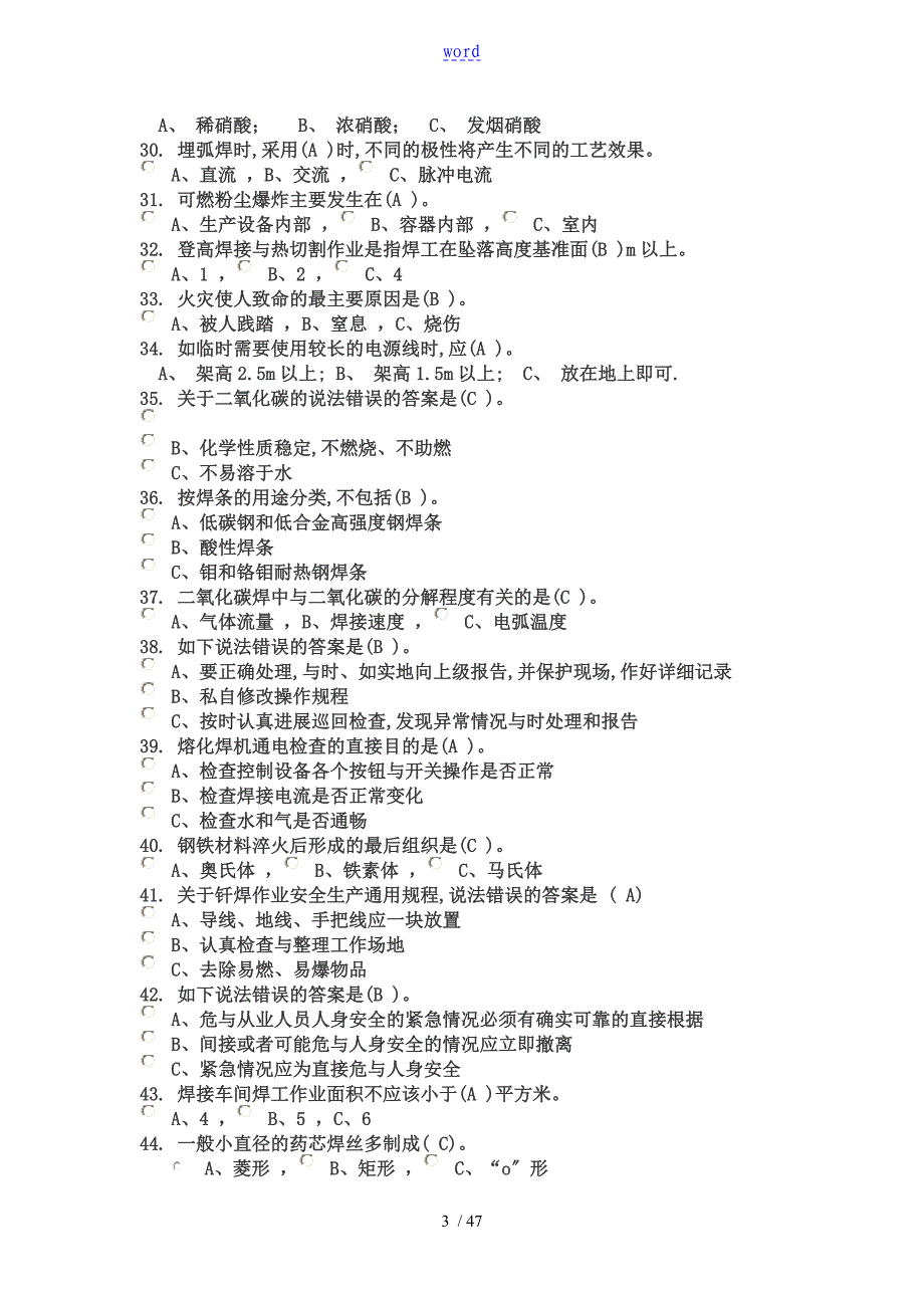 焊工复审模拟7套_第3页