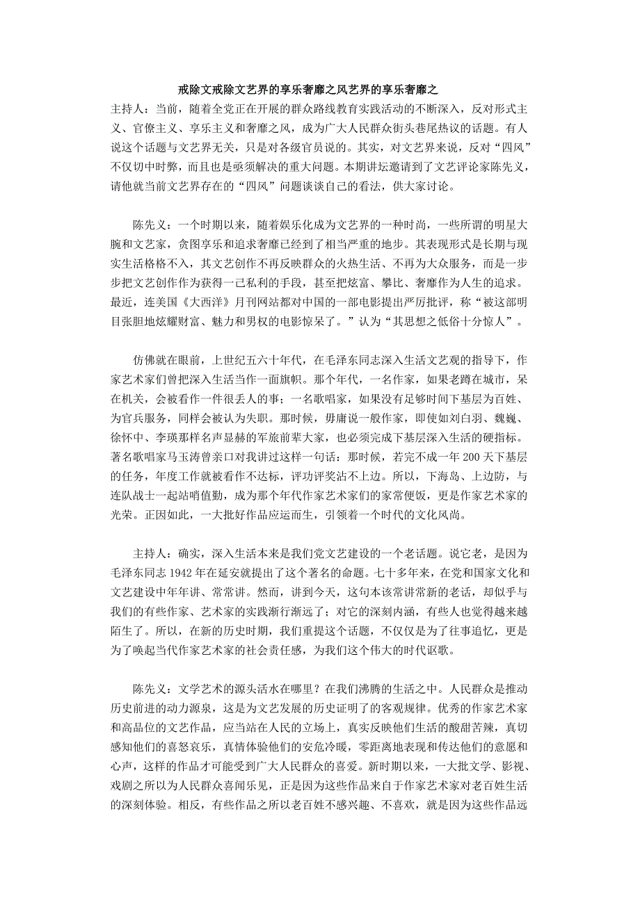 戒除文戒除文艺界的享乐奢靡之风艺界的享乐奢靡之风.doc_第1页