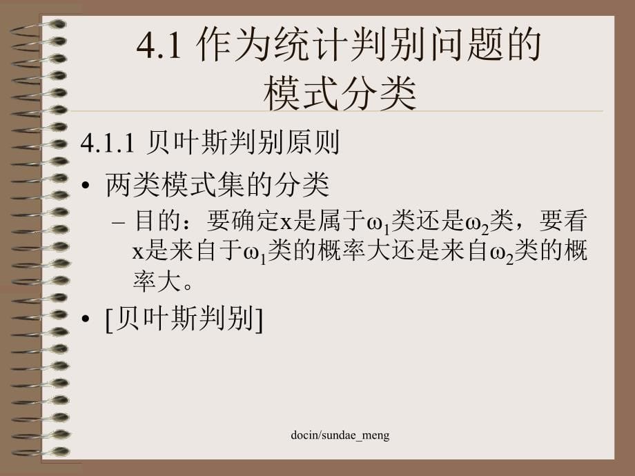 -【大学课件】统计判别-PPT_第5页