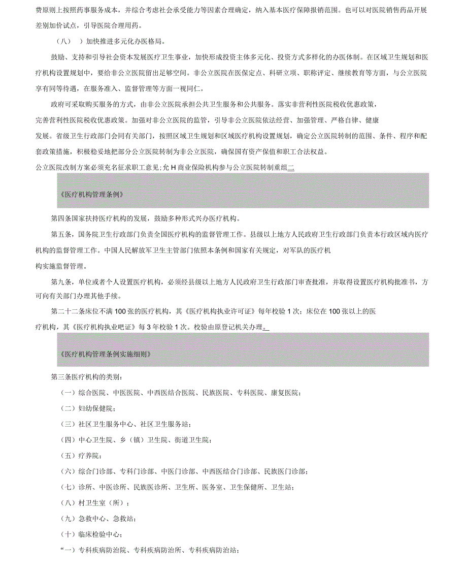 医院收购相关政策摘录_第2页