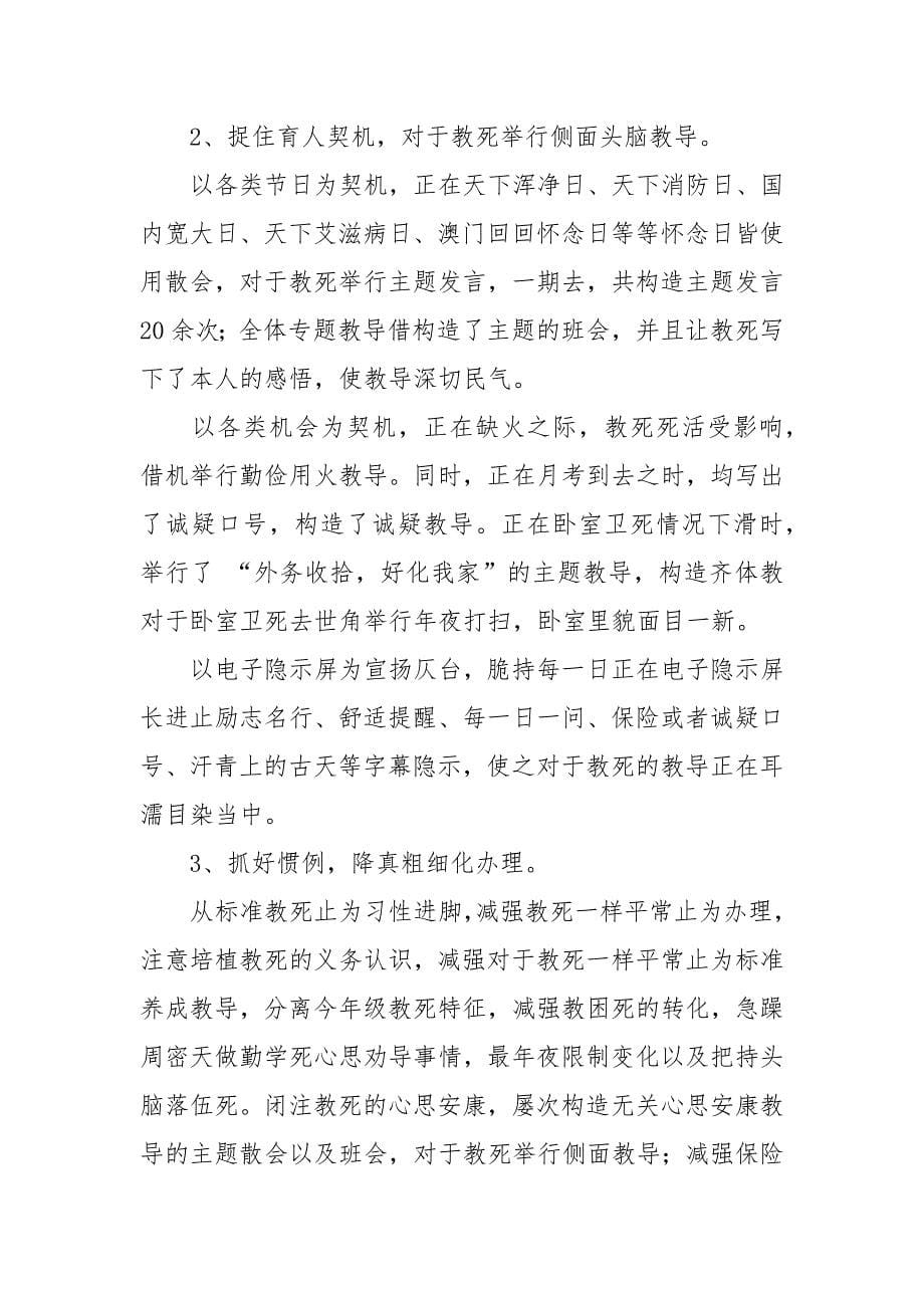 无关期终教养事情总结范文散开10篇.docx_第5页