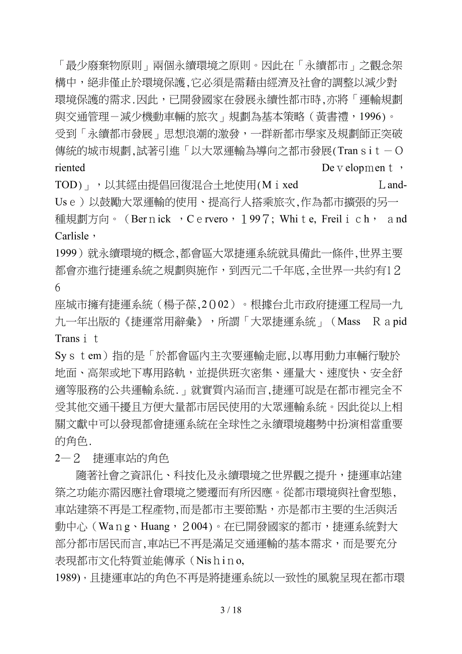 高雄捷运车站建筑美学与风貌之建立_第3页