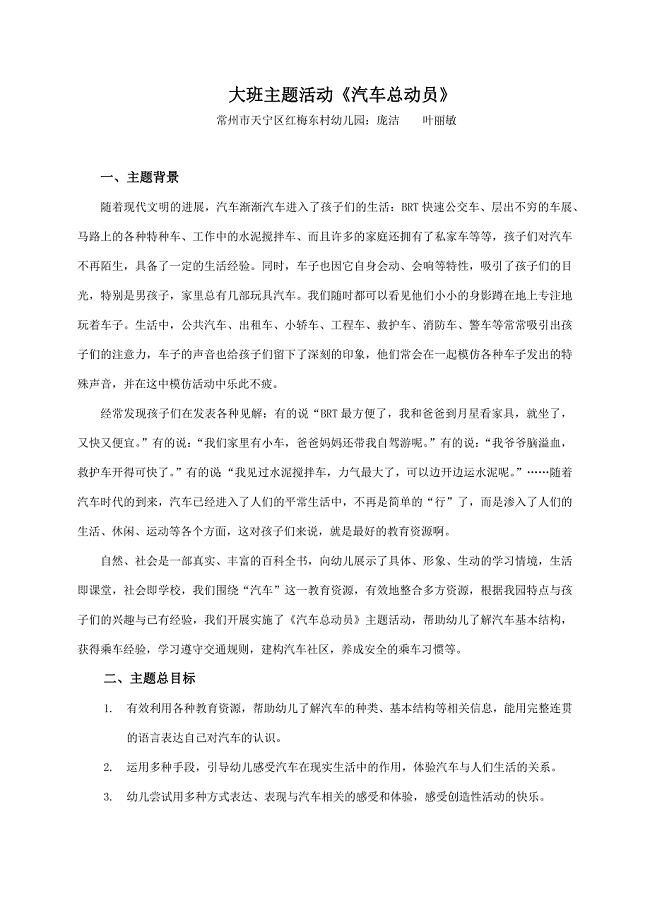 幼儿园大班主题活动汽车总动员.docx