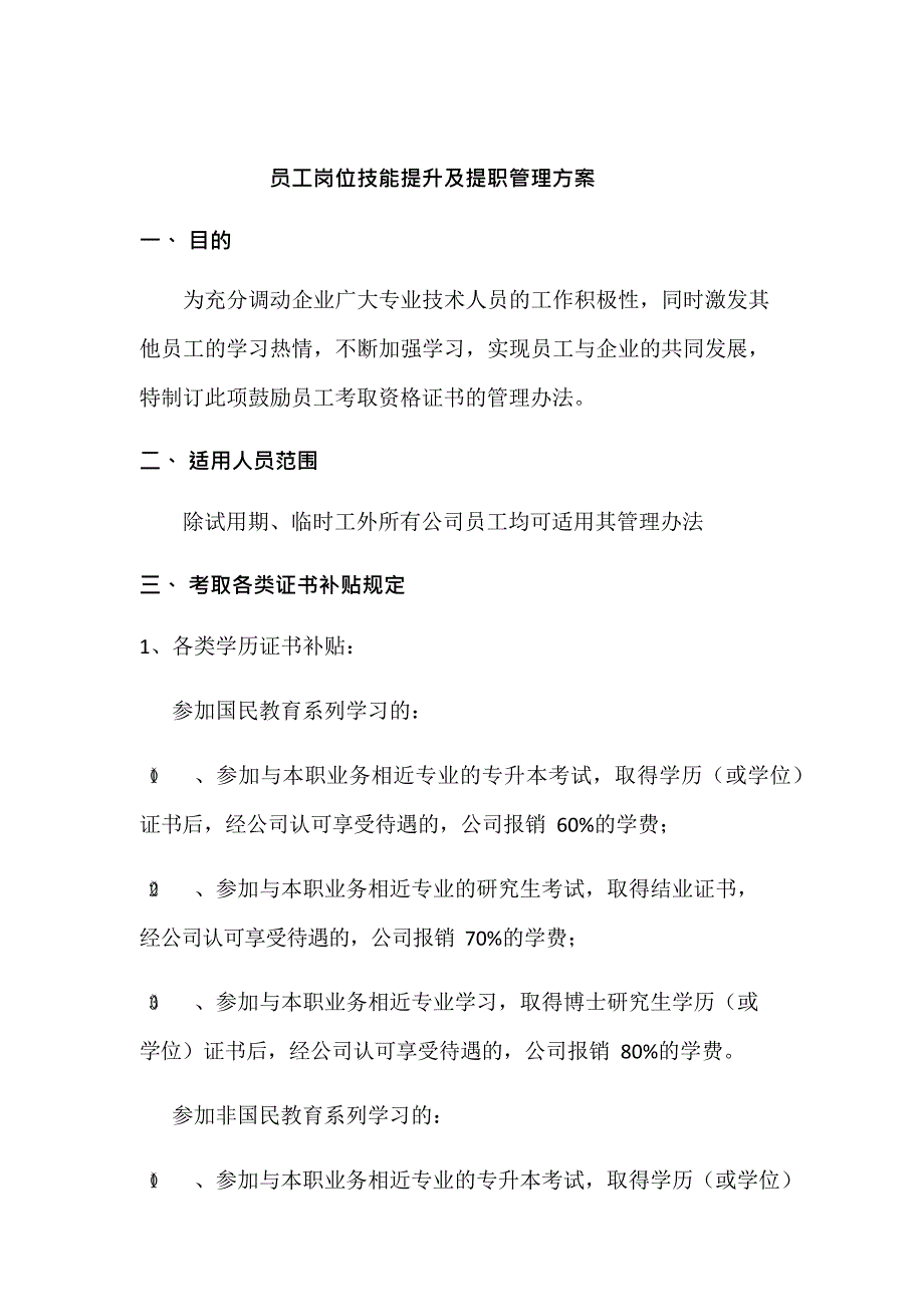 关于鼓励员工考取各类资格证书的管理办法(最新整理)_第1页