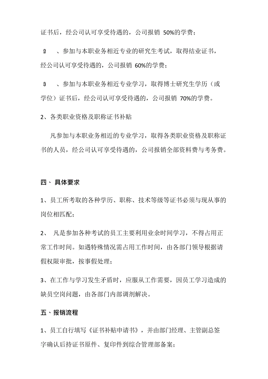 关于鼓励员工考取各类资格证书的管理办法(最新整理)_第2页