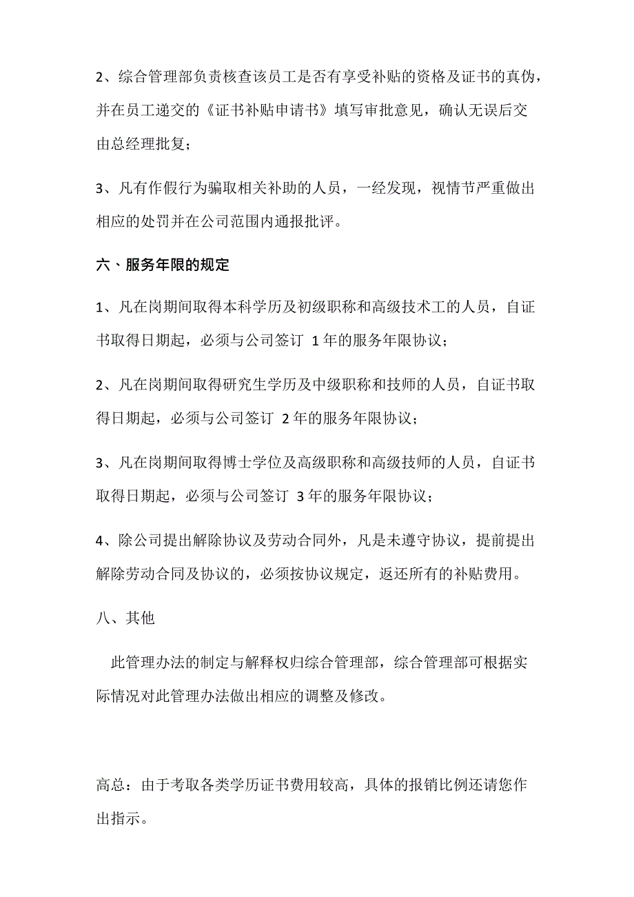 关于鼓励员工考取各类资格证书的管理办法(最新整理)_第3页