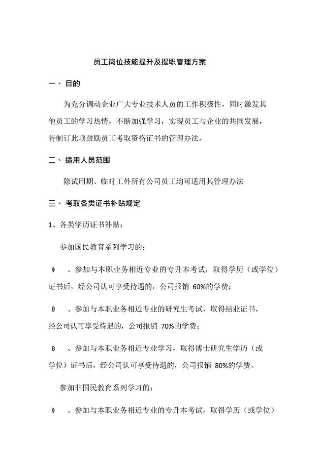 关于鼓励员工考取各类资格证书的管理办法(最新整理)