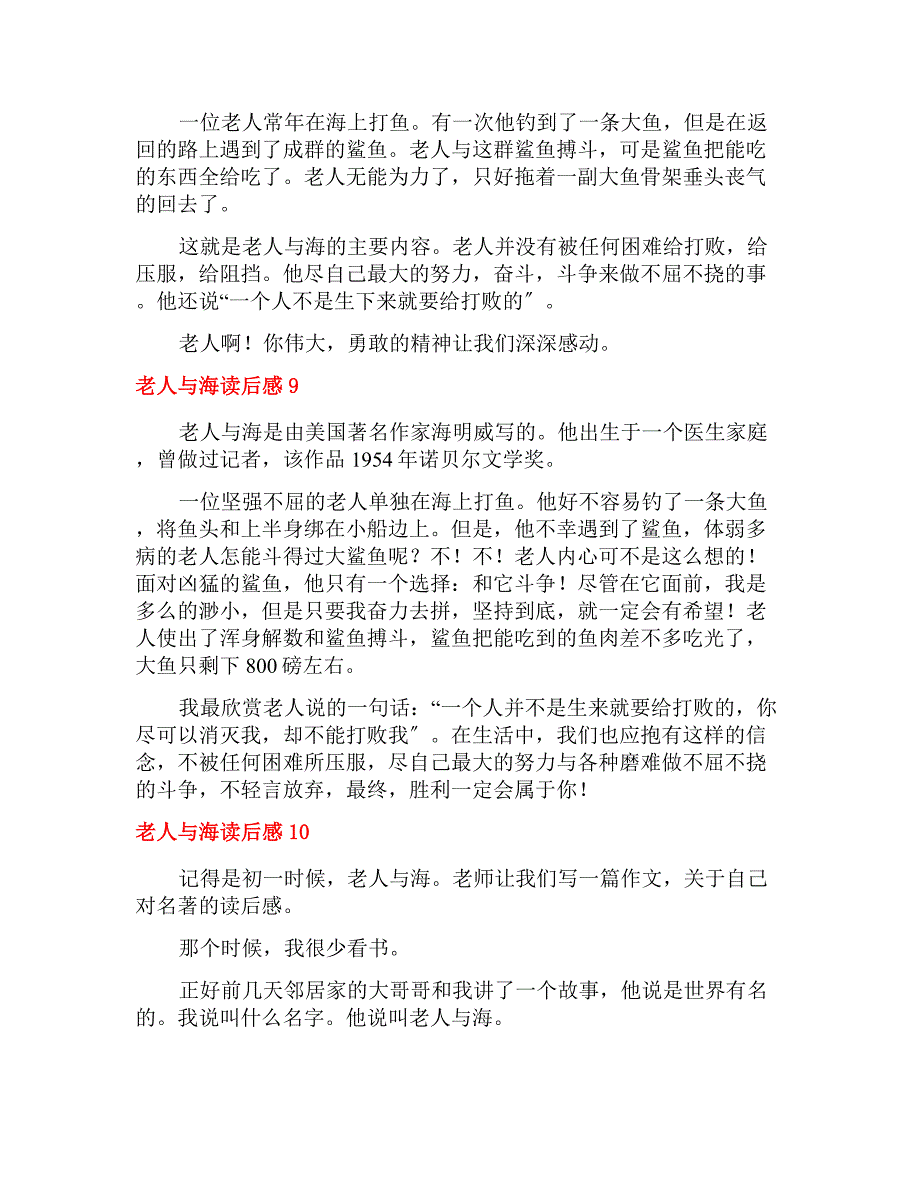 老人与海读后感(15篇).docx_第4页