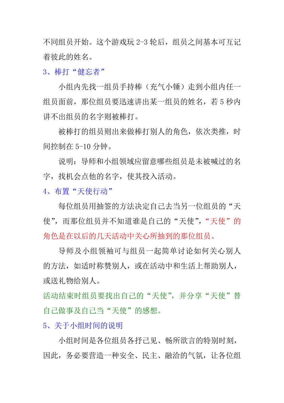 夏令营游戏活动安排.doc_第2页