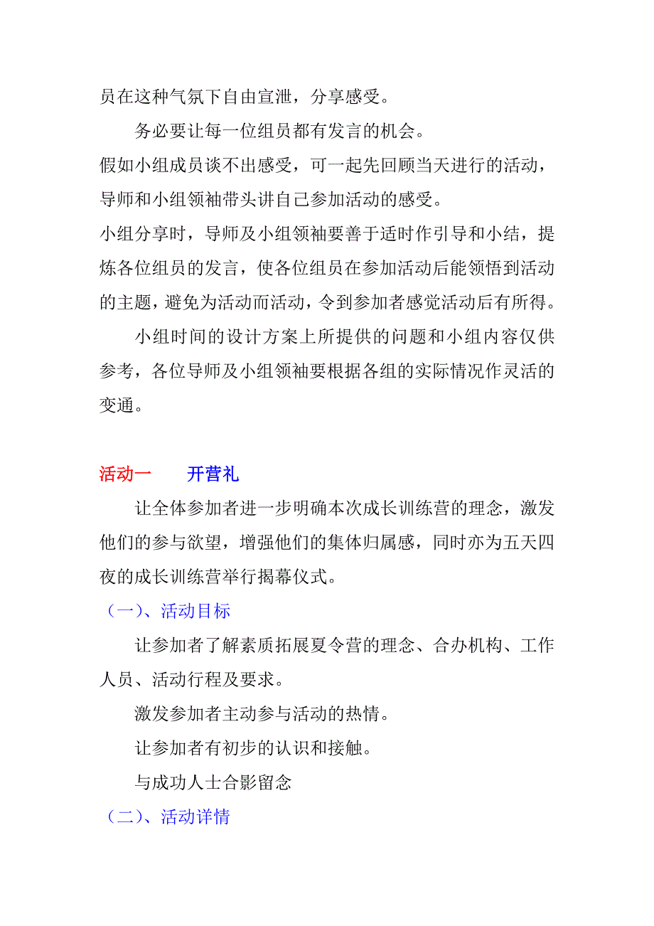 夏令营游戏活动安排.doc_第3页