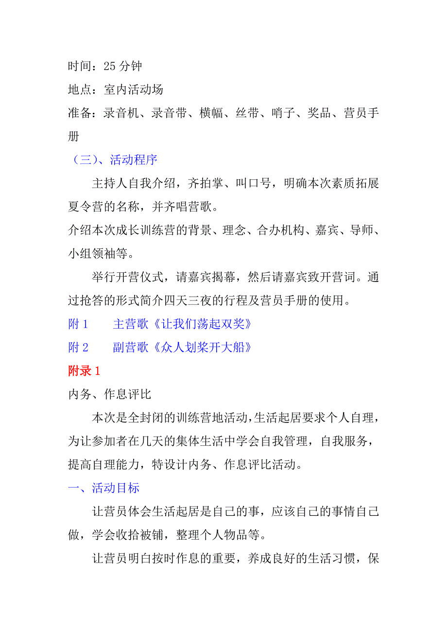 夏令营游戏活动安排.doc_第4页