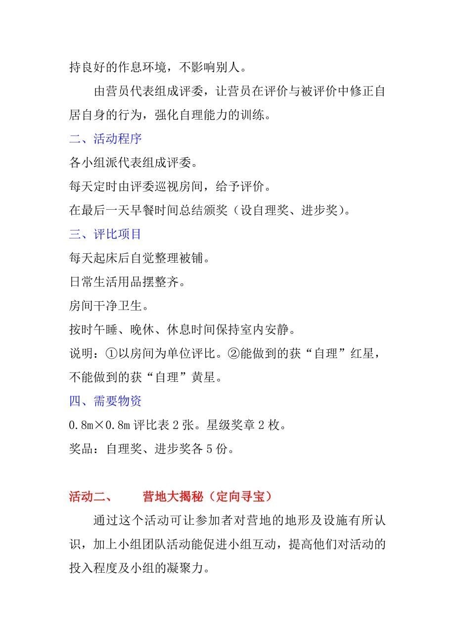 夏令营游戏活动安排.doc_第5页