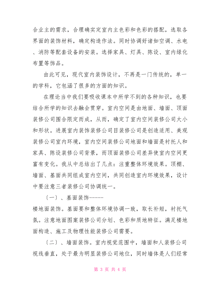 室内装潢实习报告_第3页