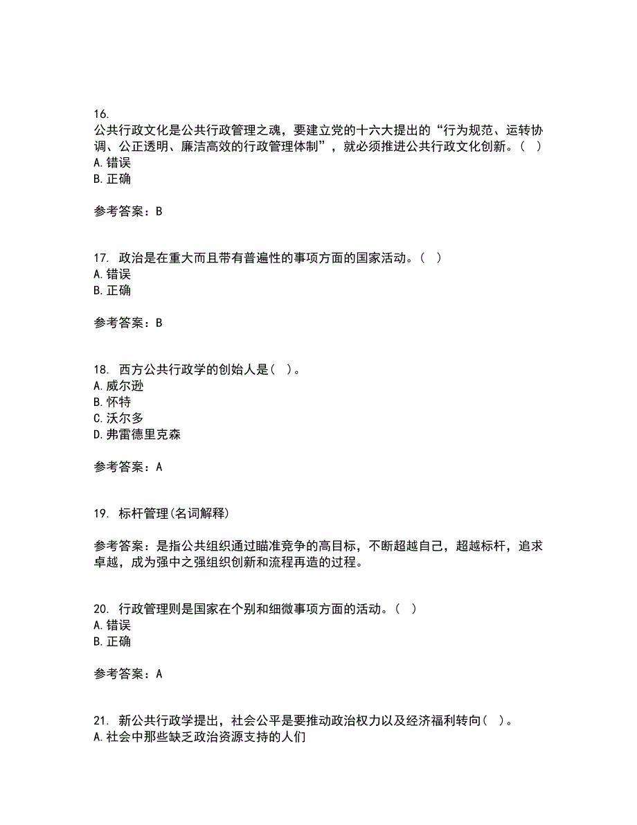 大连理工大学21春《行政管理》在线作业二满分答案_71_第4页