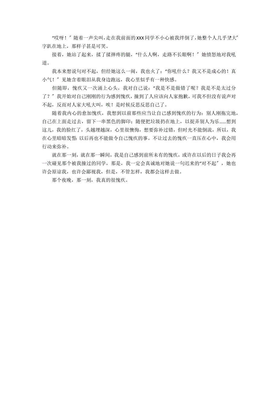 令我愧疚的一件事优秀作文（通用5篇）_第3页