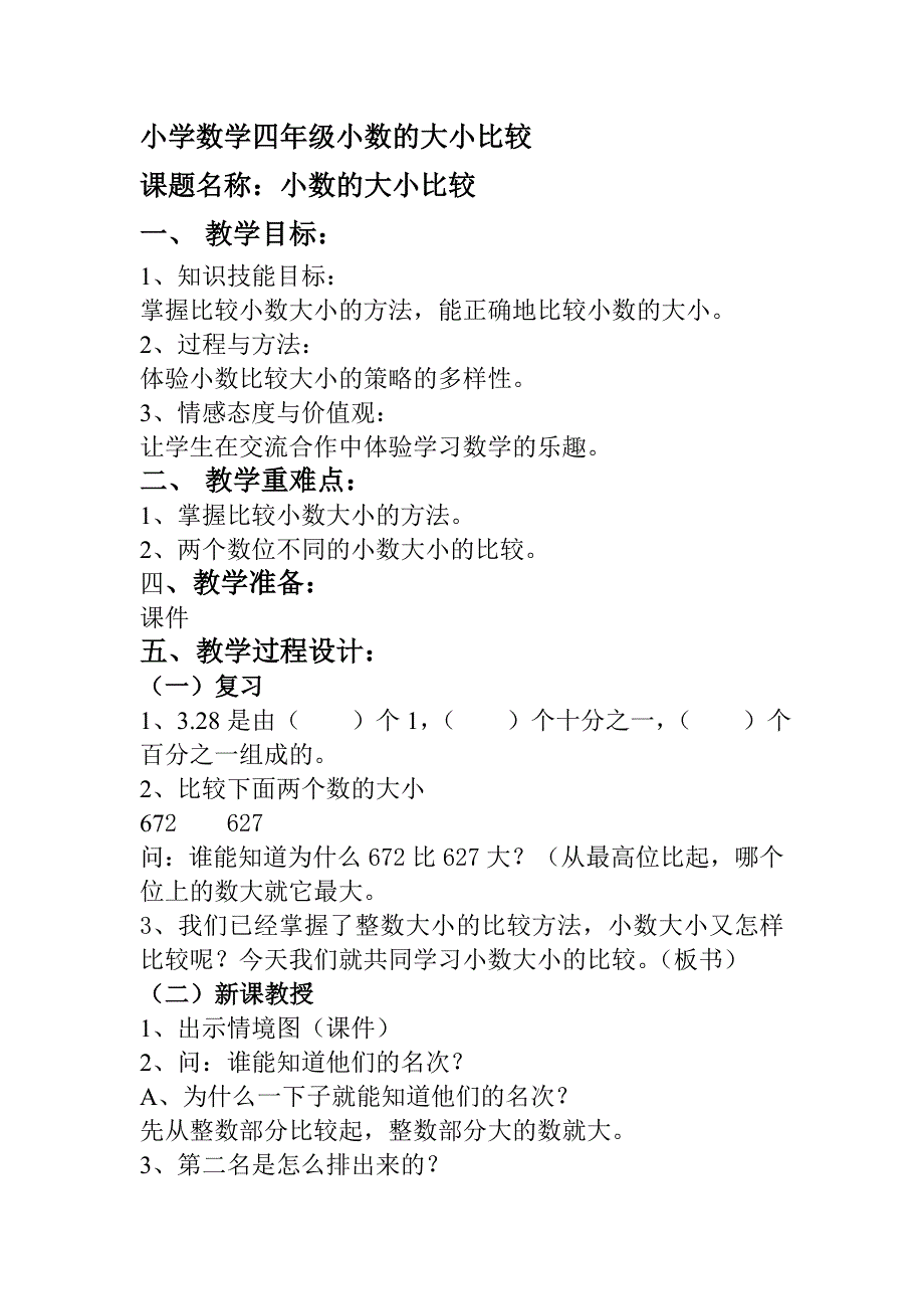 小学数学三年级小数的初步认识教案_第1页