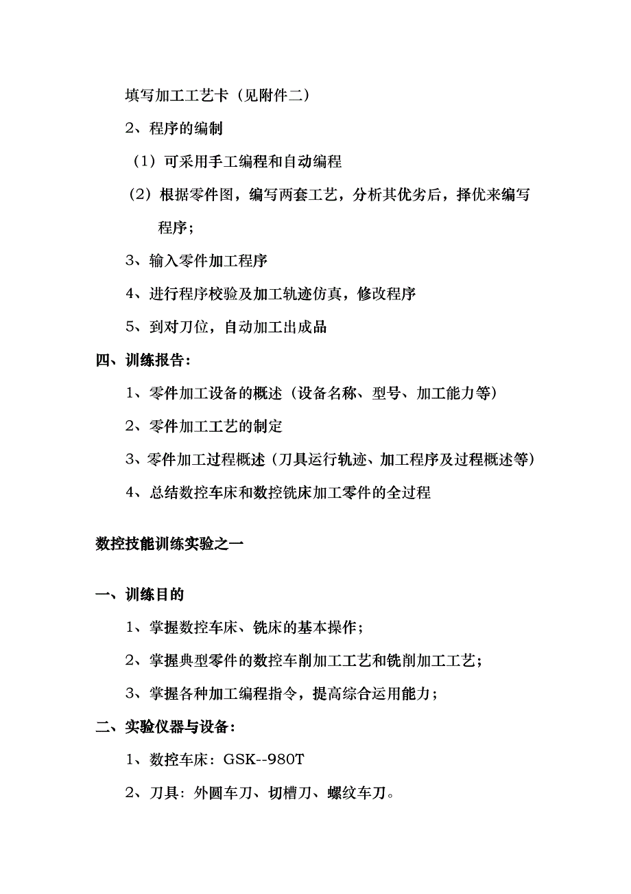 数控加工技能训练实验gfyz_第3页