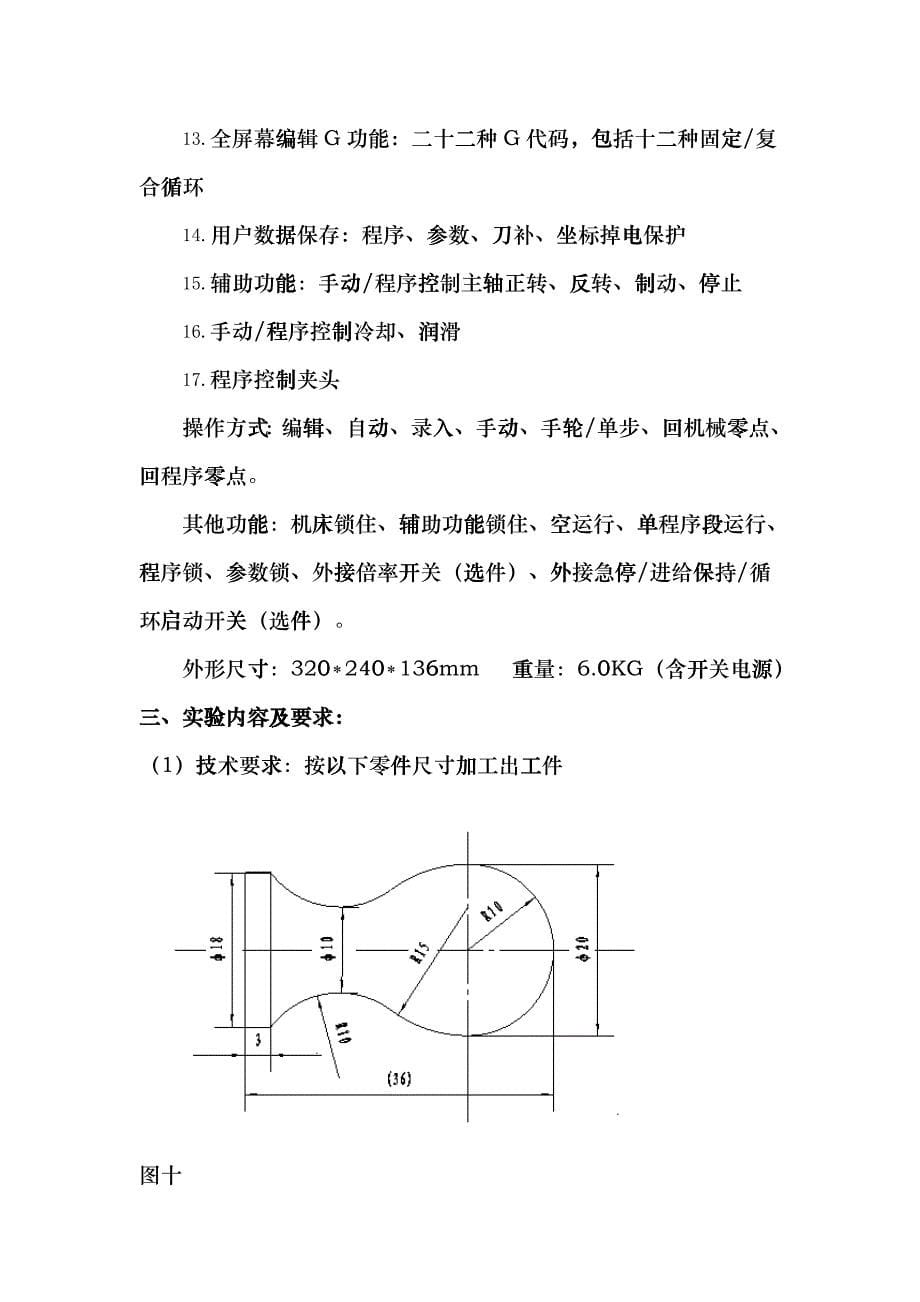 数控加工技能训练实验gfyz_第5页