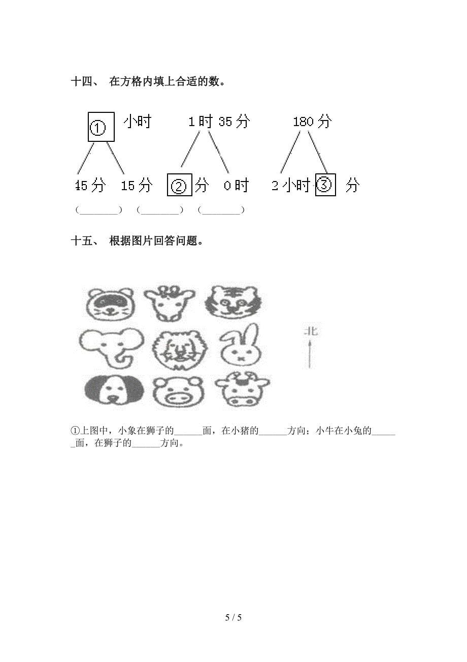 苏教版二年级下学期数学填空题专项基础练习_第5页