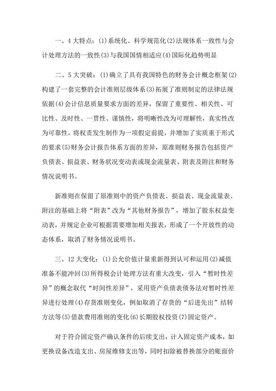 2023年精选会计专业自我鉴定合集7篇_第3页