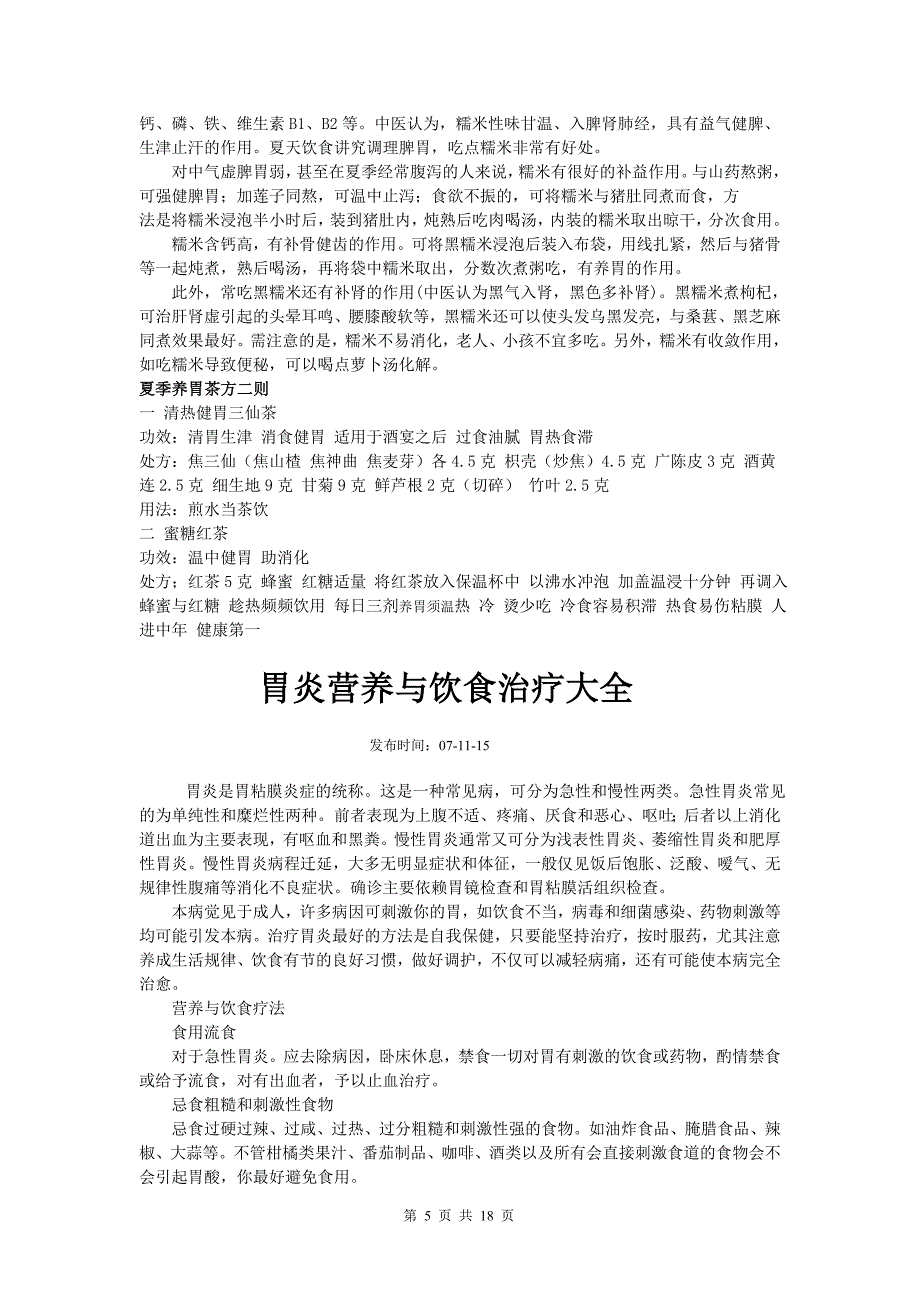 如何判断胃寒还是胃热.doc_第5页