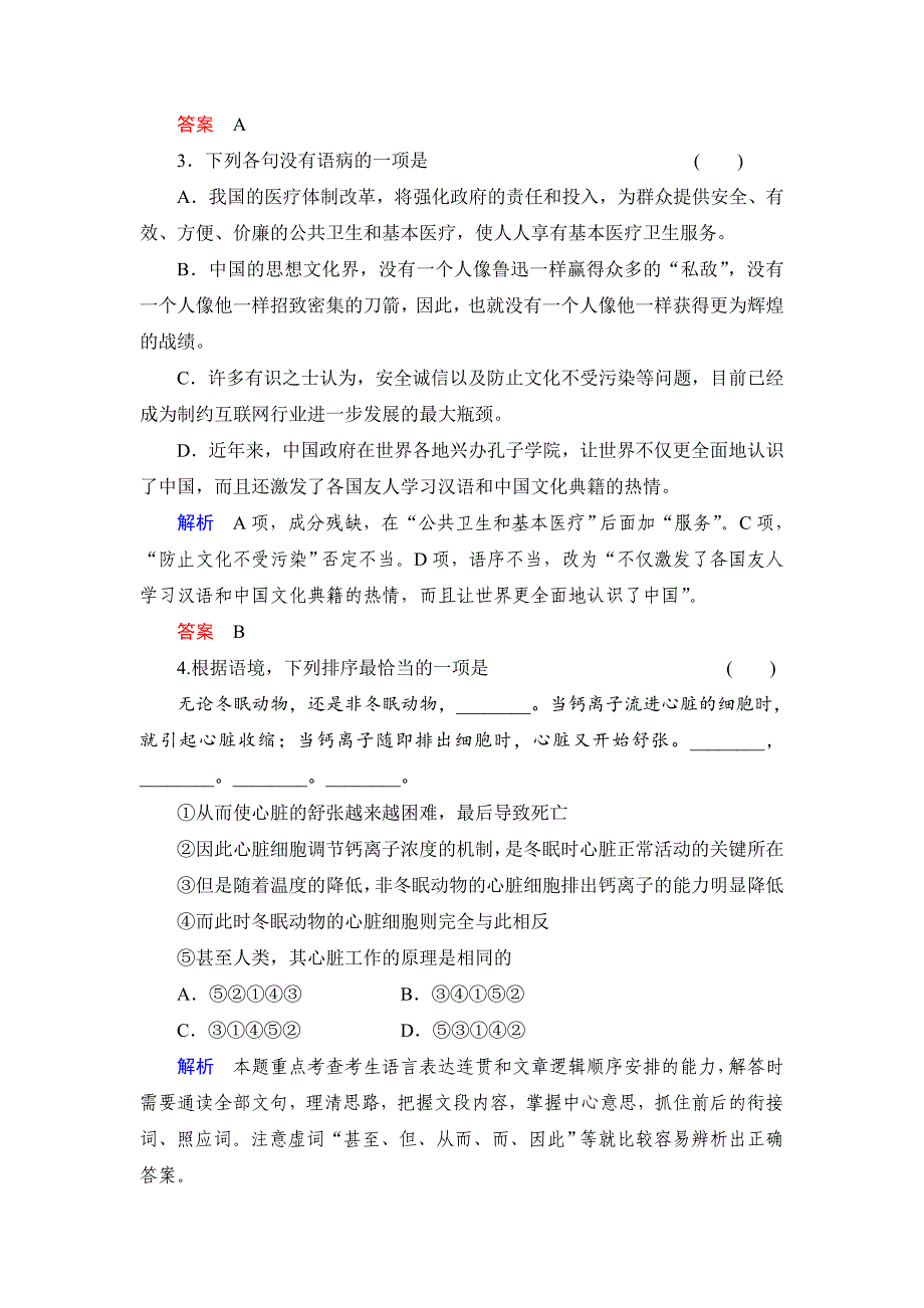 最新粤教版必修二语文第一单元检测卷及答案_第2页