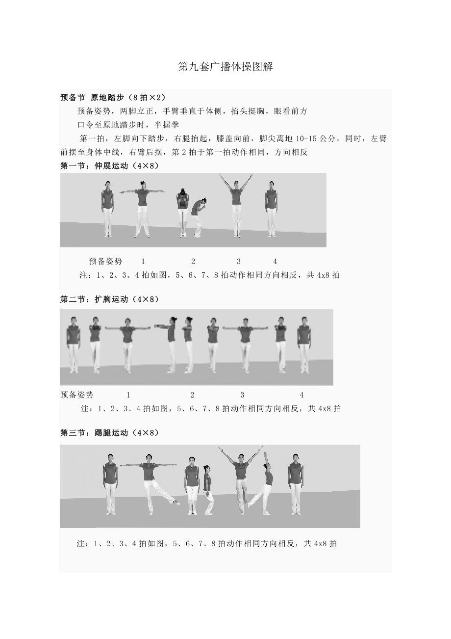 第九套广播体操图（班干培训）1.doc_第1页