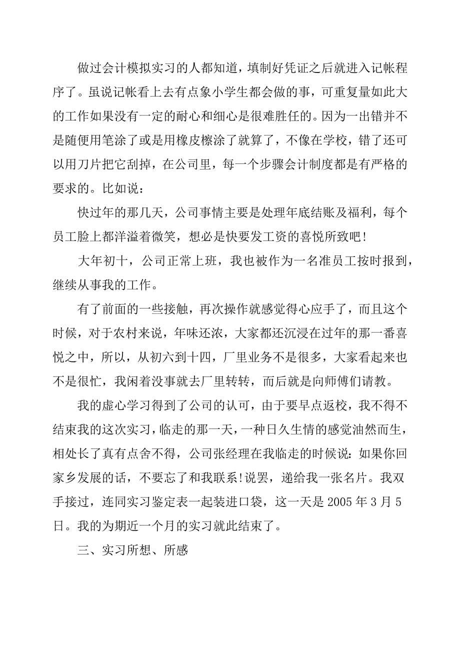 2019年大学生毕业实习心得体会：成本会计实习.docx_第5页