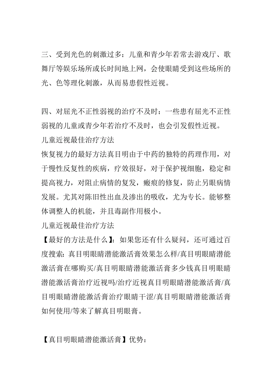 儿童近视最佳治疗方法_第2页