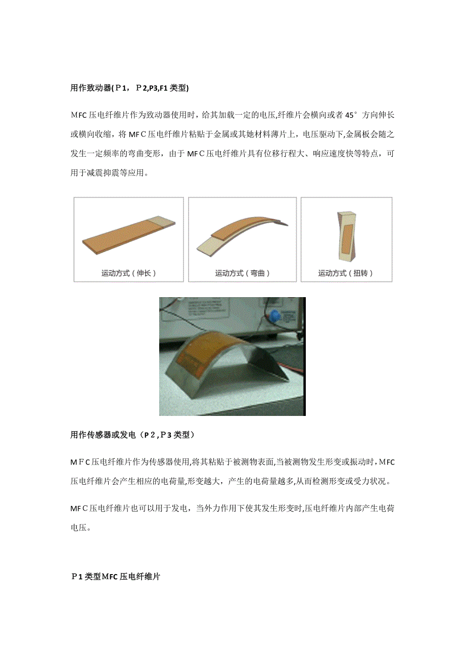 MFC压电纤维片的介绍与应用举例_第2页