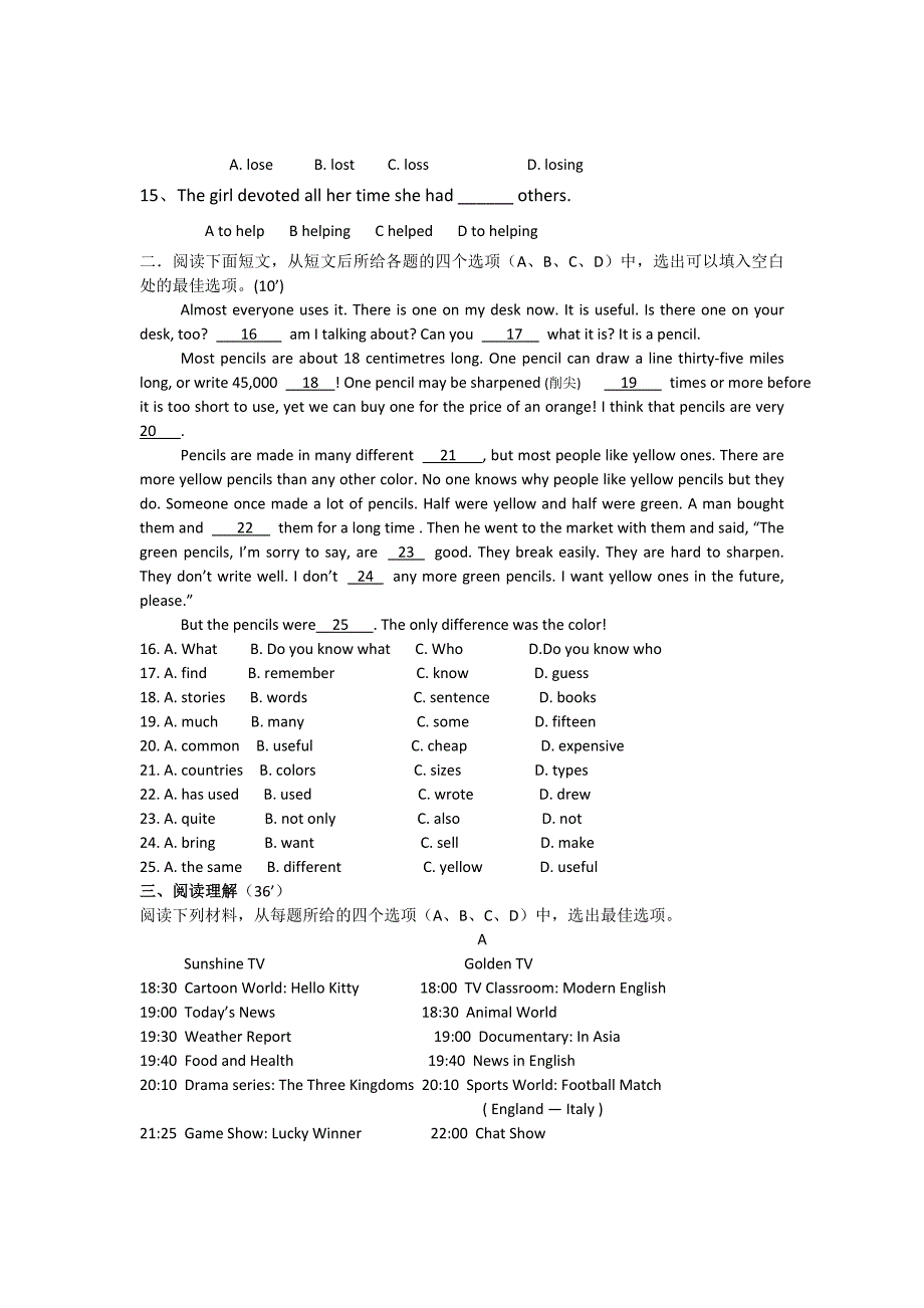 江苏省灌南县港镇、五队、田楼、三中四校2012届九年级上第二次阶段测试（英语）无答案.doc_第2页