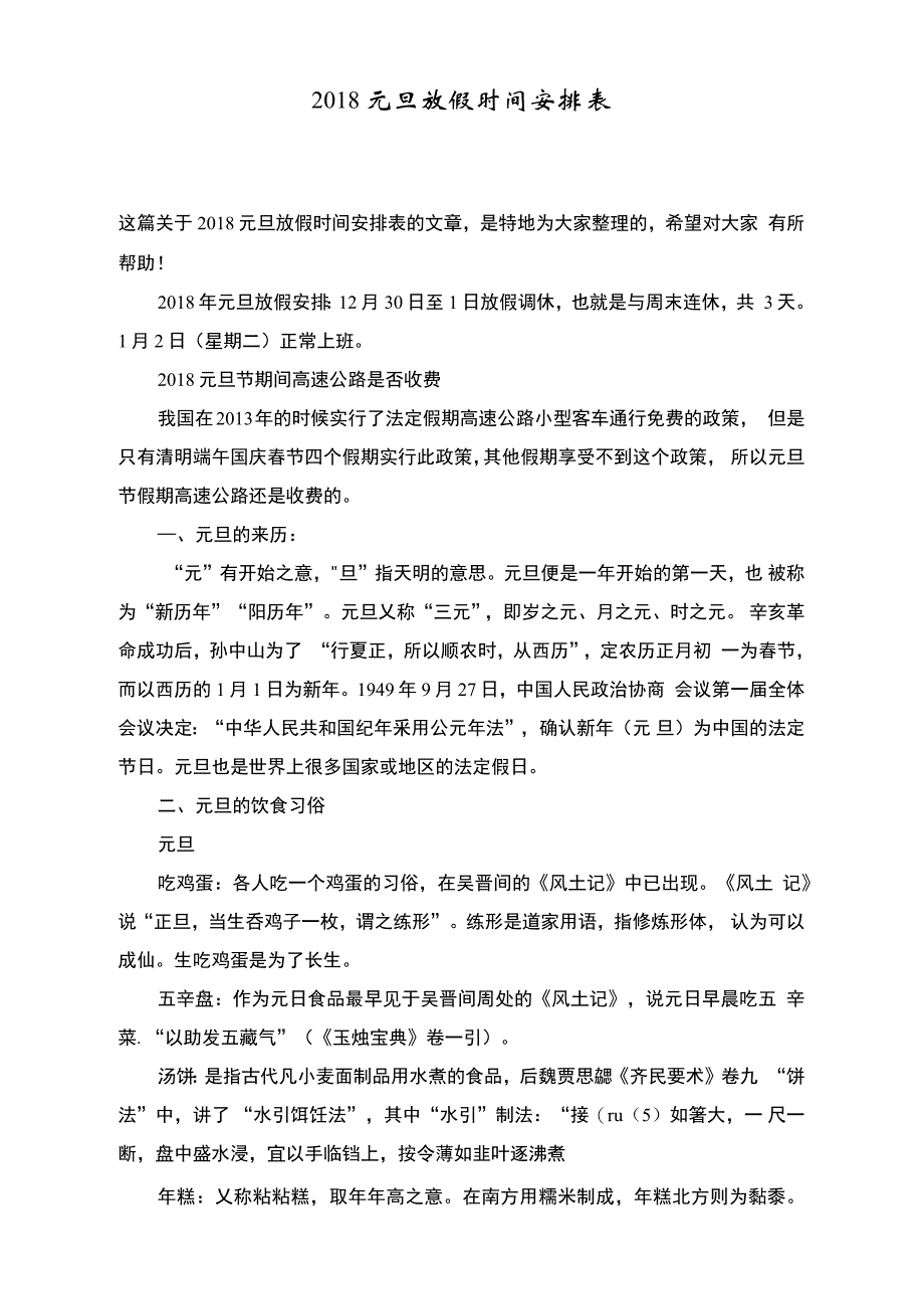 2018元旦放假时间安排表_第1页