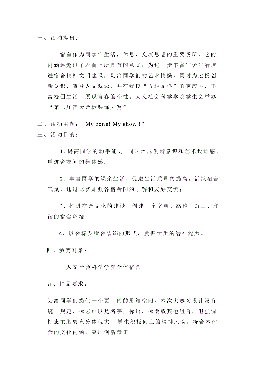 大学生舍标及宿舍装饰大赛活动策划书_第3页