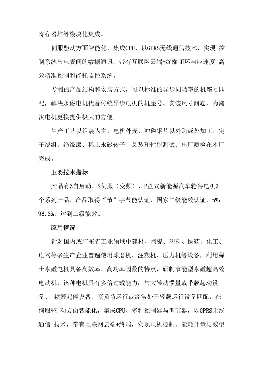 科技成果——大功率永磁同步超高效电机技术_第2页