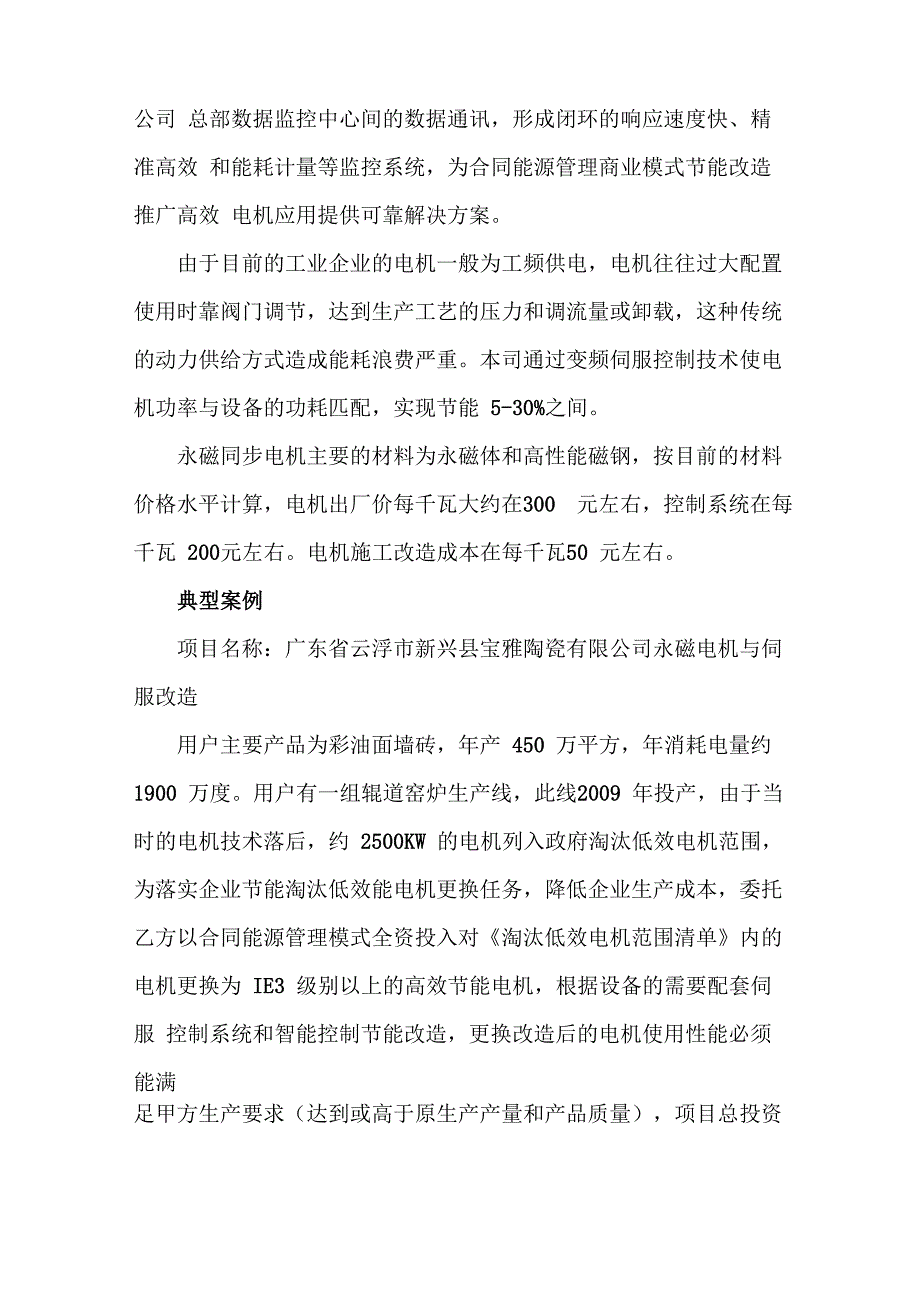 科技成果——大功率永磁同步超高效电机技术_第3页