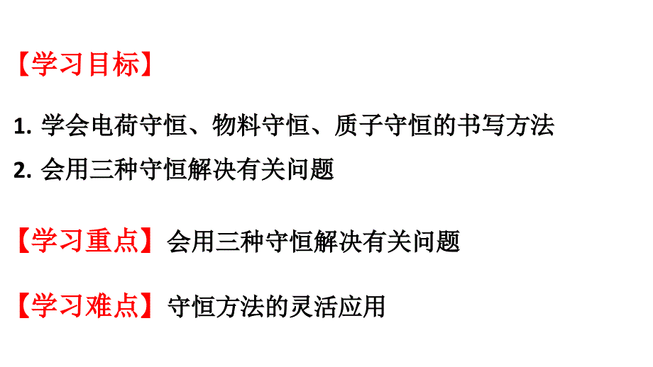 溶液中的三大守恒_第1页